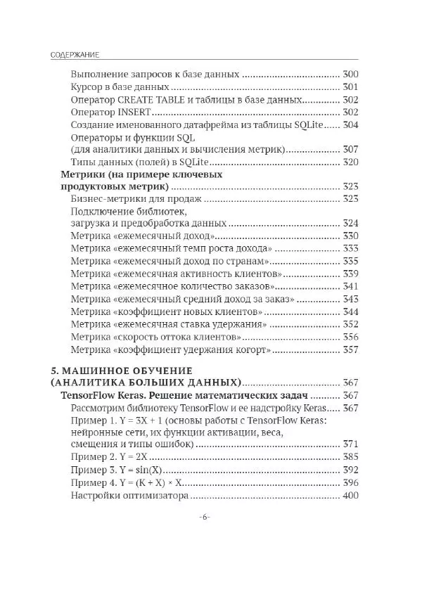 П. Меликов - Изучаем основы Python. Практический курс для дата-аналитиков - Страница № 7