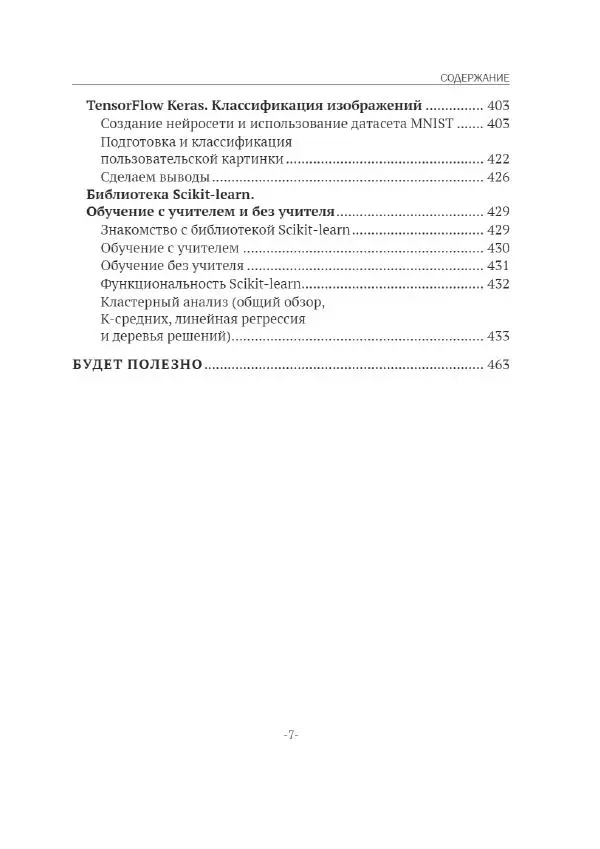 П. Меликов - Изучаем основы Python. Практический курс для дата-аналитиков - Страница № 8
