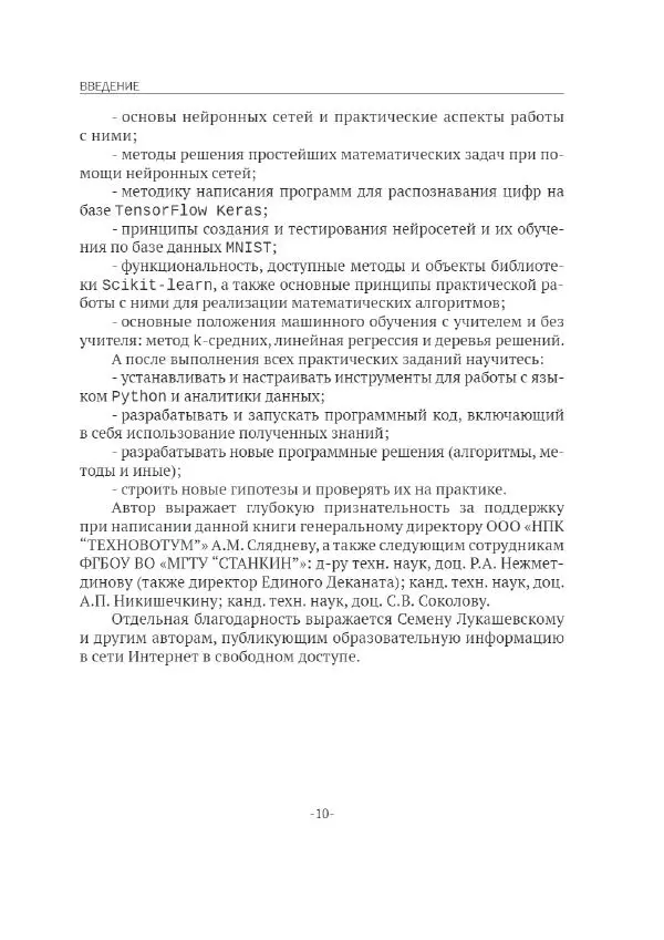 П. Меликов - Изучаем основы Python. Практический курс для дата-аналитиков - Страница № 11
