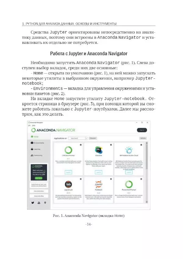 П. Меликов - Изучаем основы Python. Практический курс для дата-аналитиков - Страница № 15