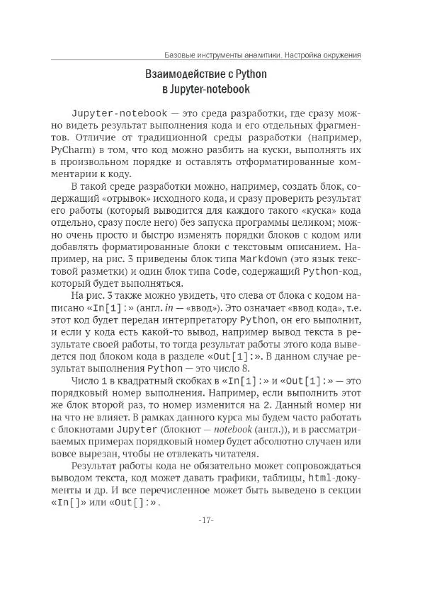 П. Меликов - Изучаем основы Python. Практический курс для дата-аналитиков - Страница № 18
