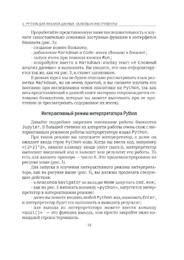 П. Меликов - Изучаем основы Python. Практический курс для дата-аналитиков - Страница № 19