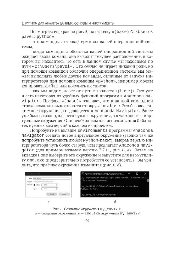 П. Меликов - Изучаем основы Python. Практический курс для дата-аналитиков - Страница № 21