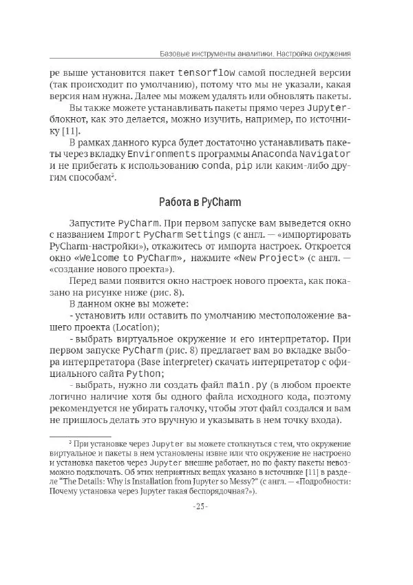 П. Меликов - Изучаем основы Python. Практический курс для дата-аналитиков - Страница № 26
