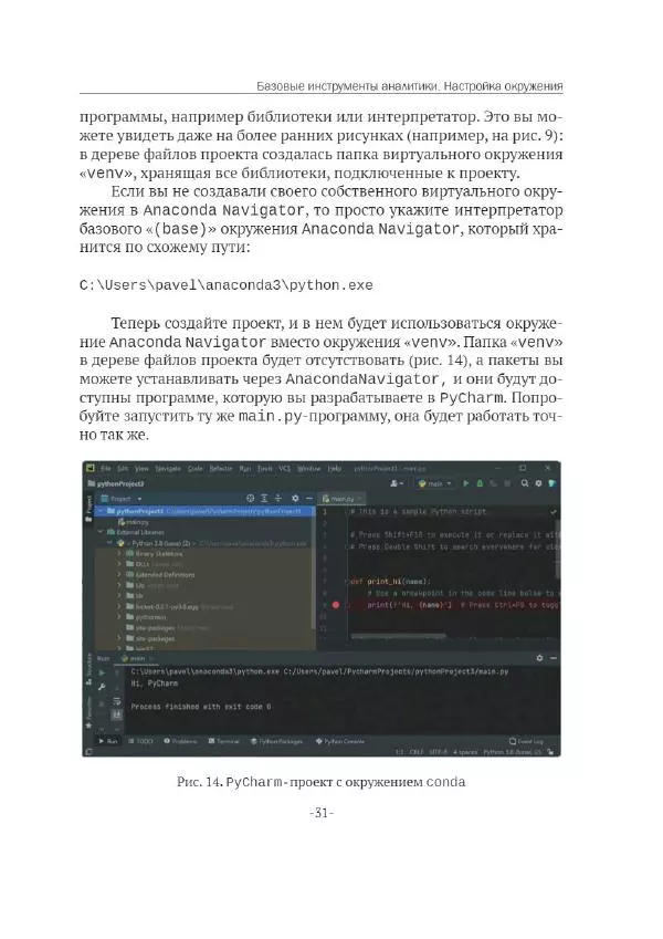 П. Меликов - Изучаем основы Python. Практический курс для дата-аналитиков - Страница № 32