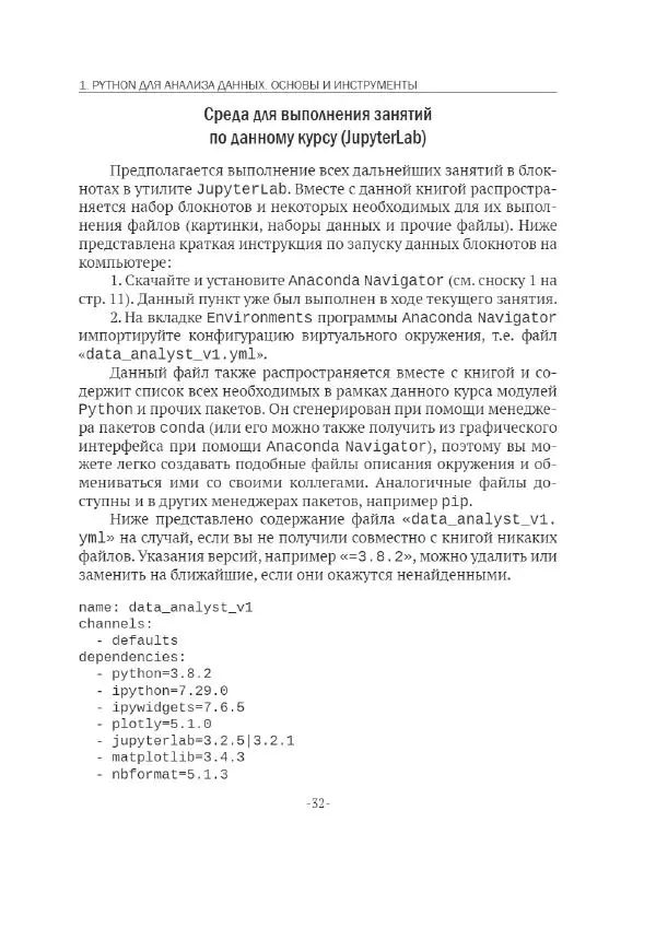 П. Меликов - Изучаем основы Python. Практический курс для дата-аналитиков - Страница № 33