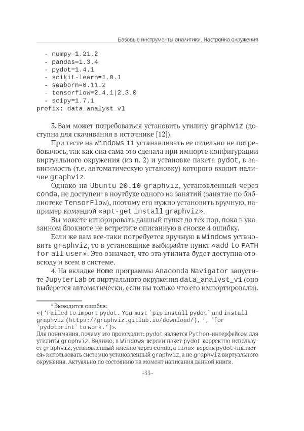 П. Меликов - Изучаем основы Python. Практический курс для дата-аналитиков - Страница № 34
