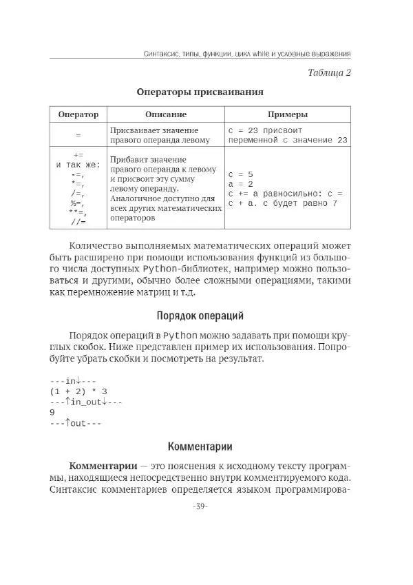 П. Меликов - Изучаем основы Python. Практический курс для дата-аналитиков - Страница № 40