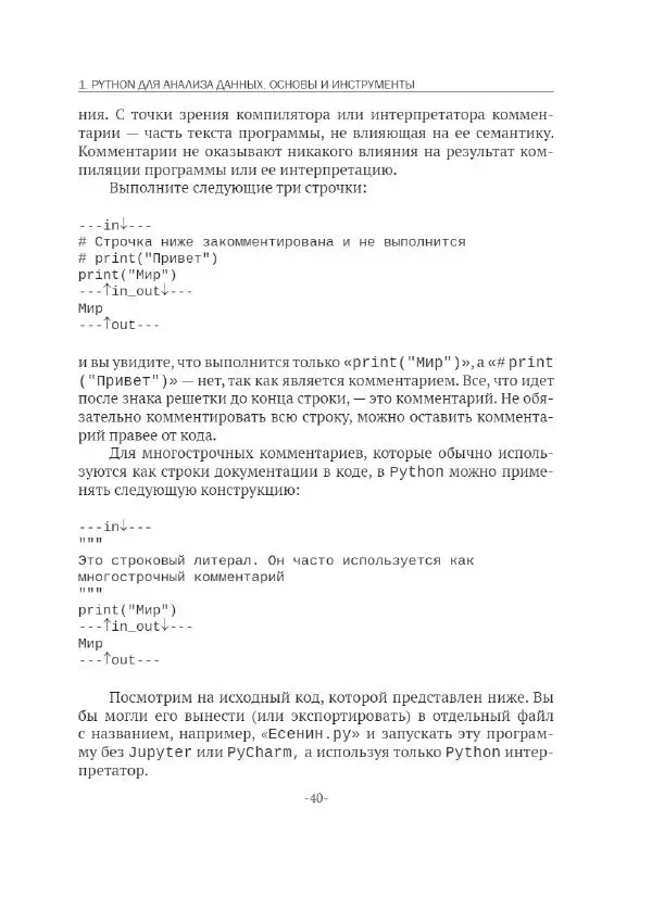 П. Меликов - Изучаем основы Python. Практический курс для дата-аналитиков - Страница № 41