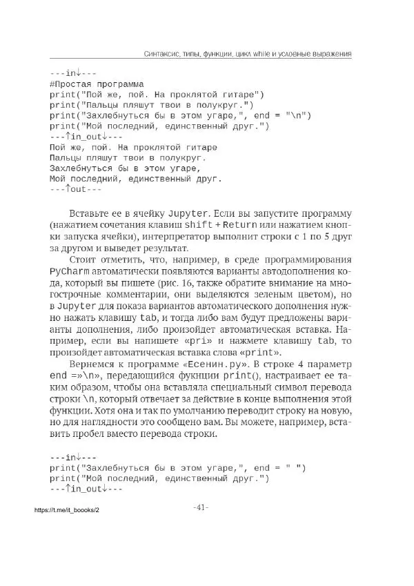П. Меликов - Изучаем основы Python. Практический курс для дата-аналитиков - Страница № 42