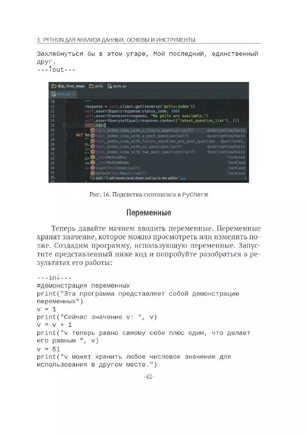 П. Меликов - Изучаем основы Python. Практический курс для дата-аналитиков - Страница № 43
