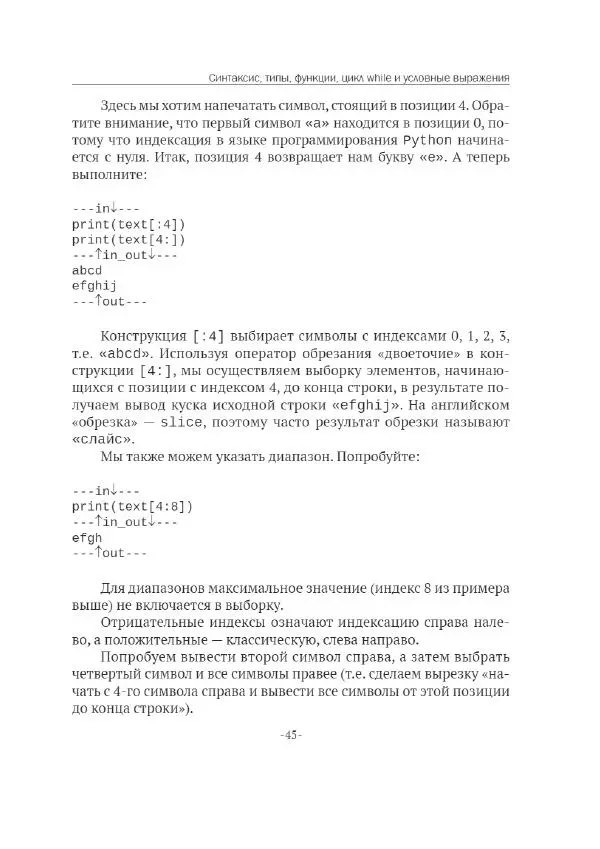 П. Меликов - Изучаем основы Python. Практический курс для дата-аналитиков - Страница № 46