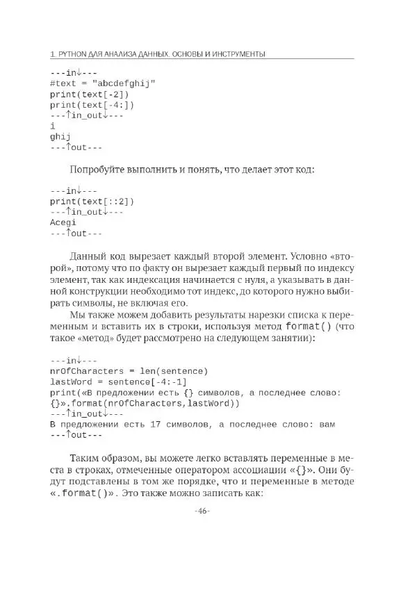 П. Меликов - Изучаем основы Python. Практический курс для дата-аналитиков - Страница № 47