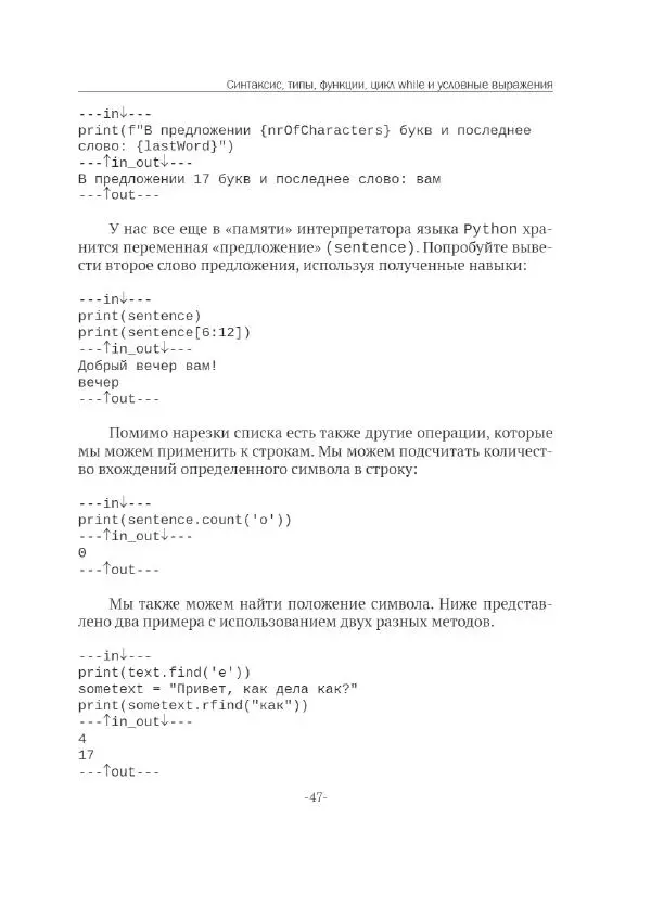 П. Меликов - Изучаем основы Python. Практический курс для дата-аналитиков - Страница № 48