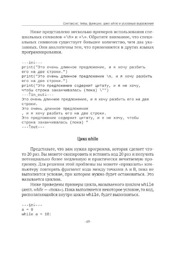 П. Меликов - Изучаем основы Python. Практический курс для дата-аналитиков - Страница № 50