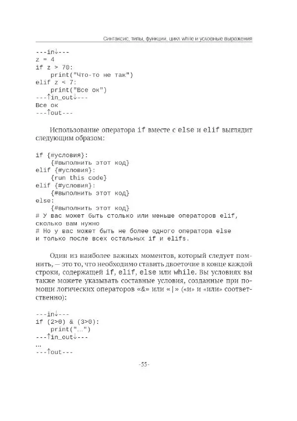П. Меликов - Изучаем основы Python. Практический курс для дата-аналитиков - Страница № 56