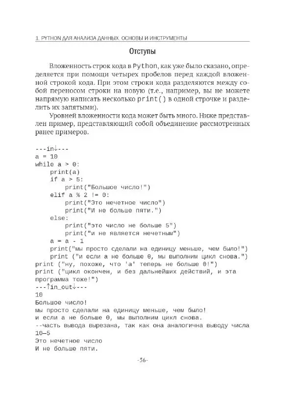 П. Меликов - Изучаем основы Python. Практический курс для дата-аналитиков - Страница № 57