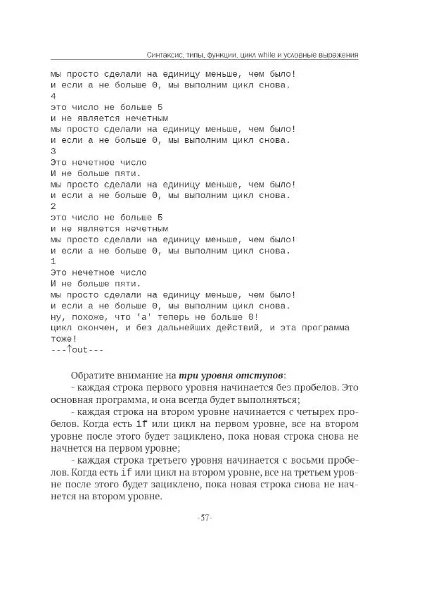 П. Меликов - Изучаем основы Python. Практический курс для дата-аналитиков - Страница № 58