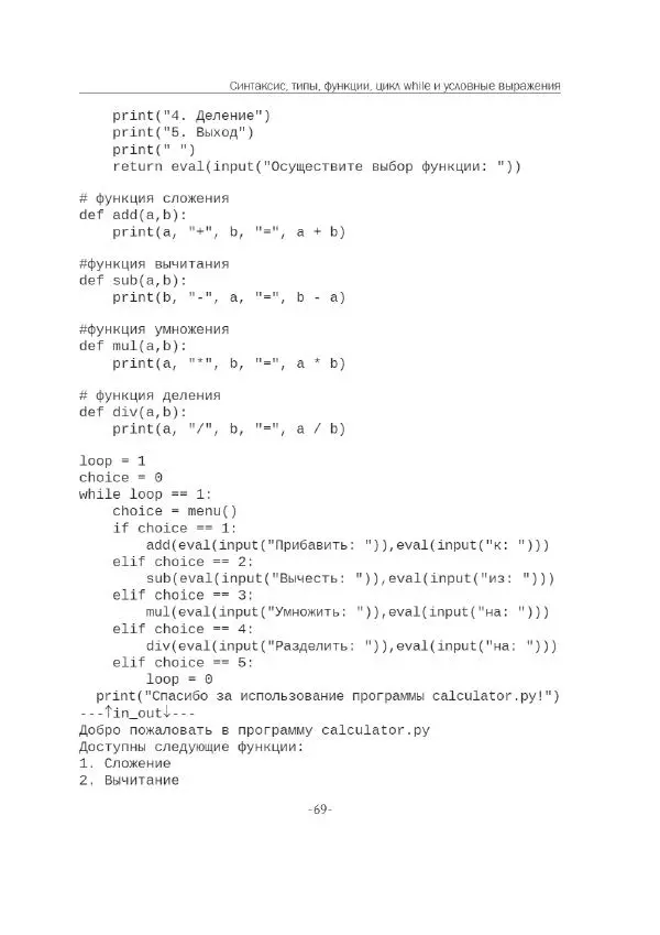 П. Меликов - Изучаем основы Python. Практический курс для дата-аналитиков - Страница № 70