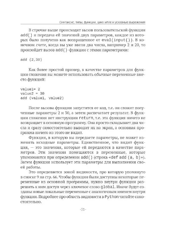П. Меликов - Изучаем основы Python. Практический курс для дата-аналитиков - Страница № 72