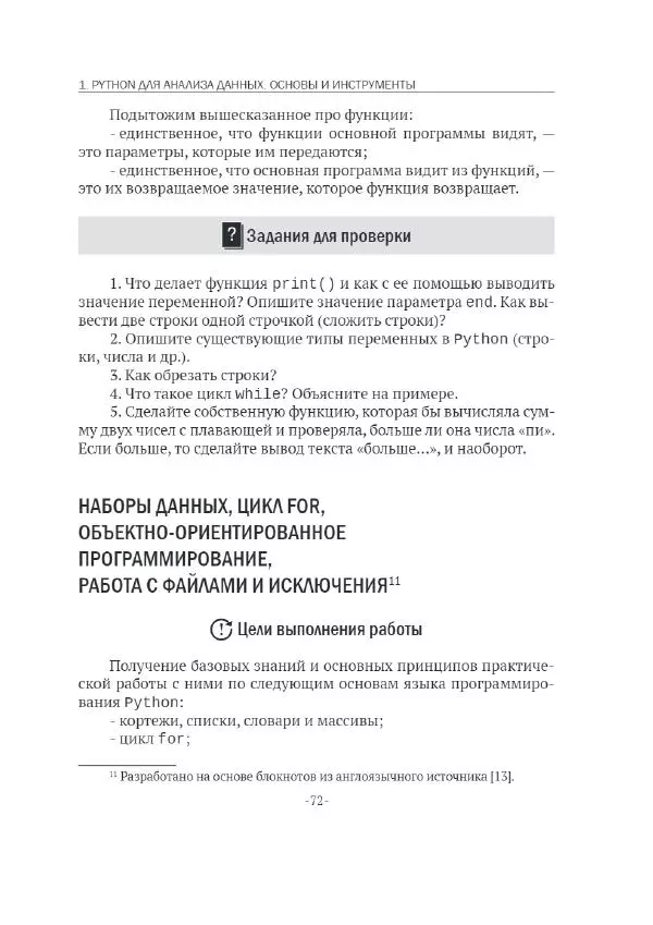 П. Меликов - Изучаем основы Python. Практический курс для дата-аналитиков - Страница № 73