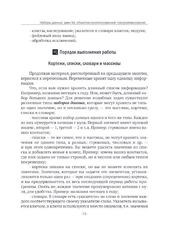 П. Меликов - Изучаем основы Python. Практический курс для дата-аналитиков - Страница № 74
