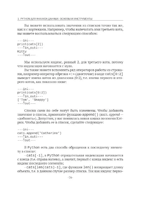 П. Меликов - Изучаем основы Python. Практический курс для дата-аналитиков - Страница № 77