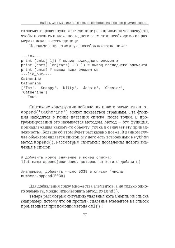 П. Меликов - Изучаем основы Python. Практический курс для дата-аналитиков - Страница № 78