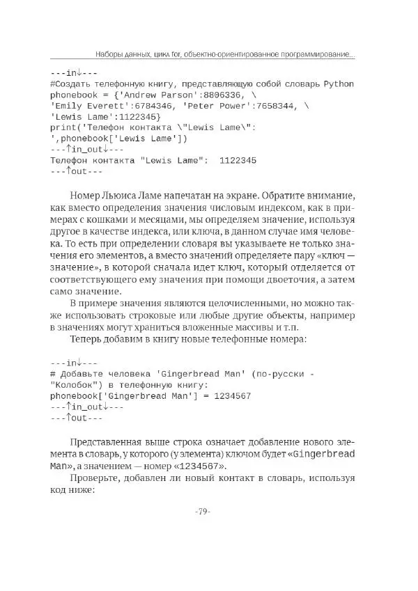 П. Меликов - Изучаем основы Python. Практический курс для дата-аналитиков - Страница № 80