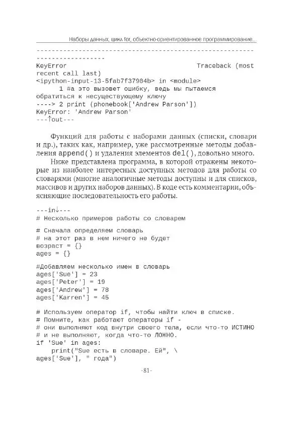 П. Меликов - Изучаем основы Python. Практический курс для дата-аналитиков - Страница № 82