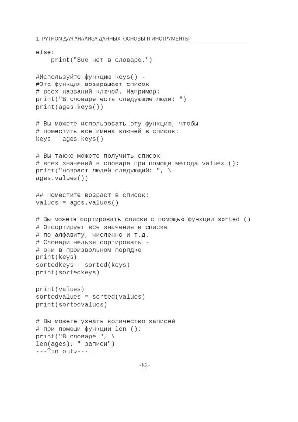 П. Меликов - Изучаем основы Python. Практический курс для дата-аналитиков - Страница № 83
