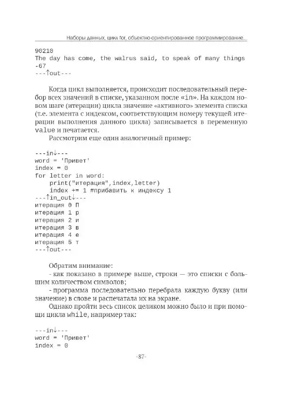 П. Меликов - Изучаем основы Python. Практический курс для дата-аналитиков - Страница № 88