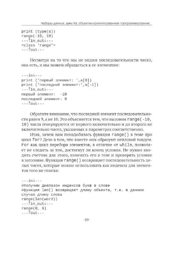 П. Меликов - Изучаем основы Python. Практический курс для дата-аналитиков - Страница № 90