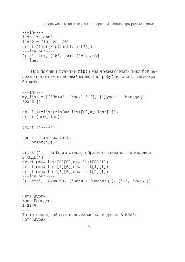 П. Меликов - Изучаем основы Python. Практический курс для дата-аналитиков - Страница № 92