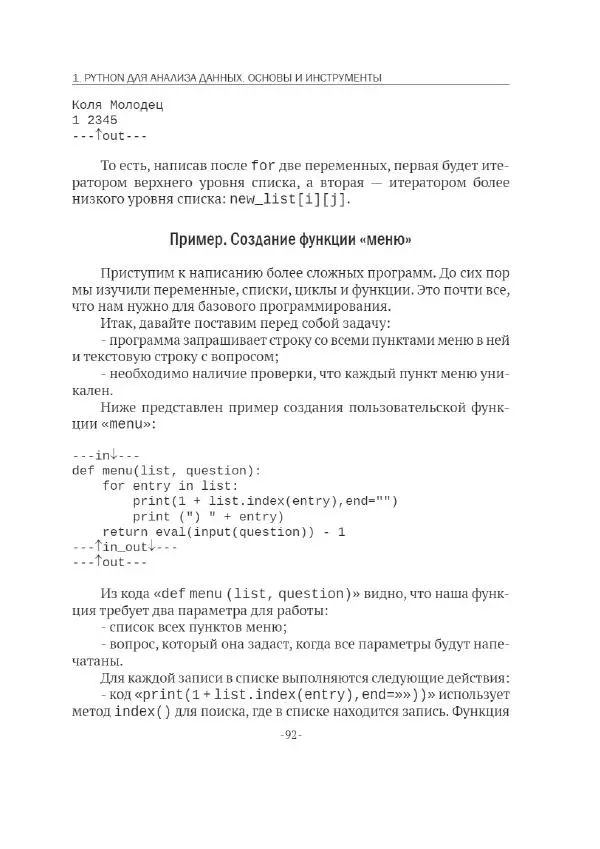 П. Меликов - Изучаем основы Python. Практический курс для дата-аналитиков - Страница № 93