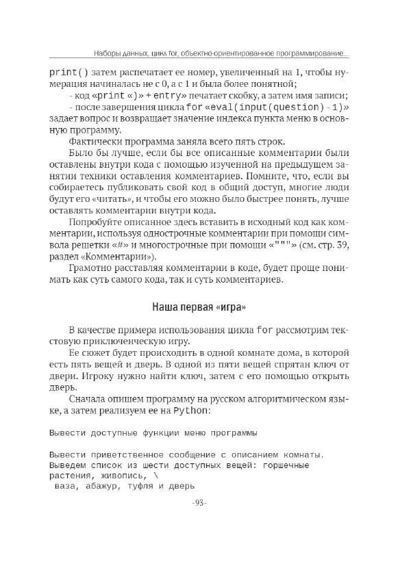 П. Меликов - Изучаем основы Python. Практический курс для дата-аналитиков - Страница № 94