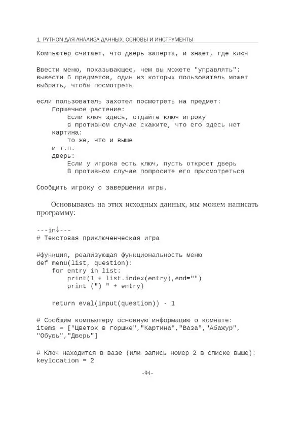 П. Меликов - Изучаем основы Python. Практический курс для дата-аналитиков - Страница № 95