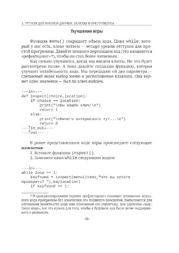 П. Меликов - Изучаем основы Python. Практический курс для дата-аналитиков - Страница № 99