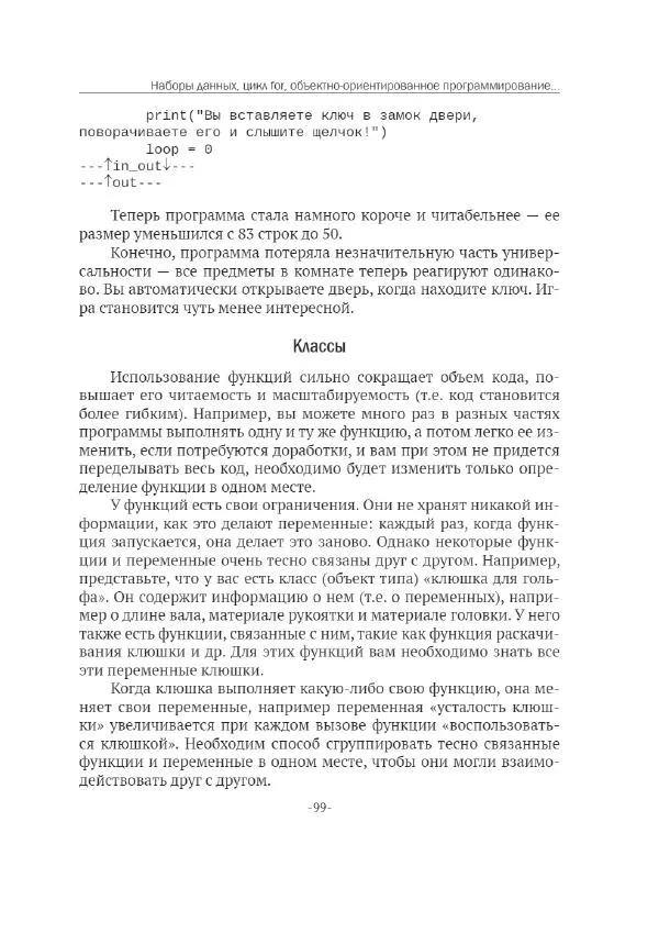 П. Меликов - Изучаем основы Python. Практический курс для дата-аналитиков - Страница № 100