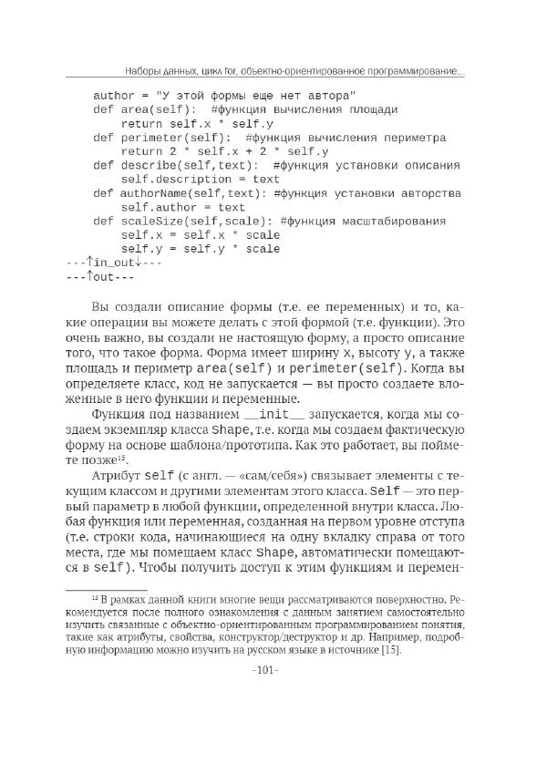 П. Меликов - Изучаем основы Python. Практический курс для дата-аналитиков - Страница № 102