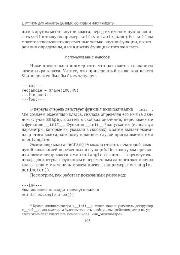 П. Меликов - Изучаем основы Python. Практический курс для дата-аналитиков - Страница № 103