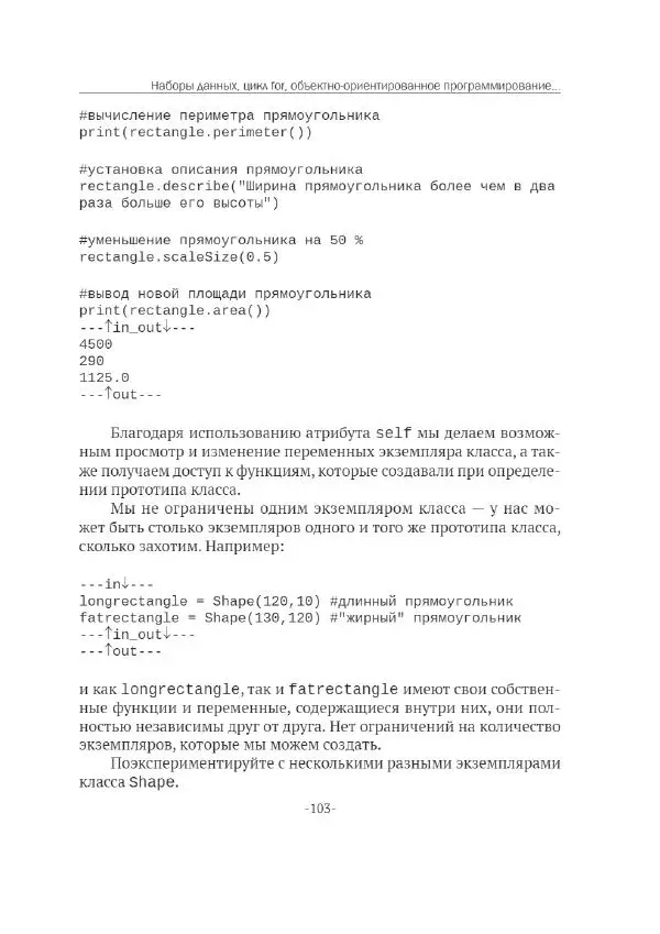 П. Меликов - Изучаем основы Python. Практический курс для дата-аналитиков - Страница № 104