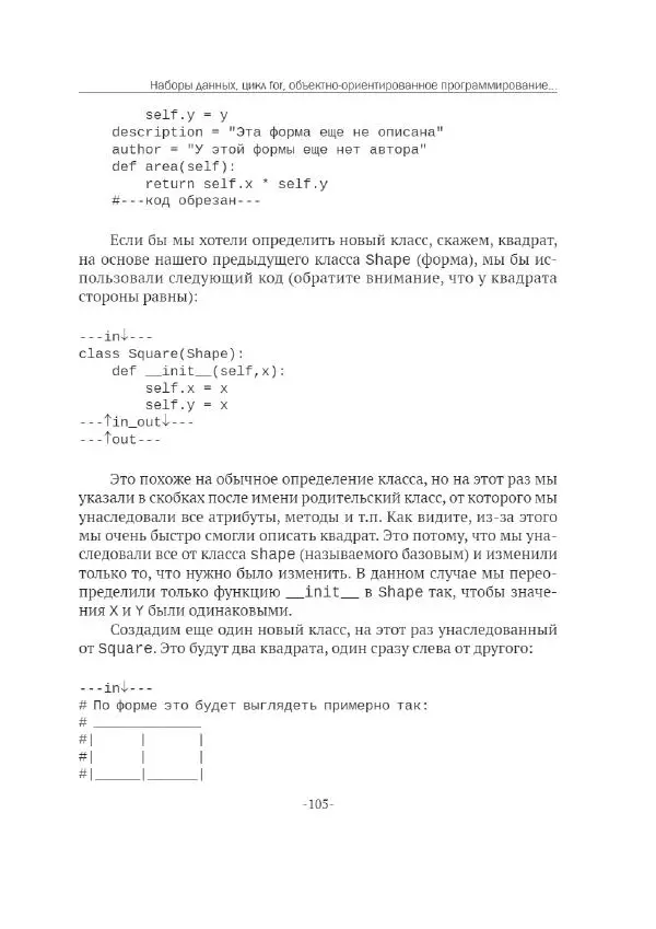П. Меликов - Изучаем основы Python. Практический курс для дата-аналитиков - Страница № 106