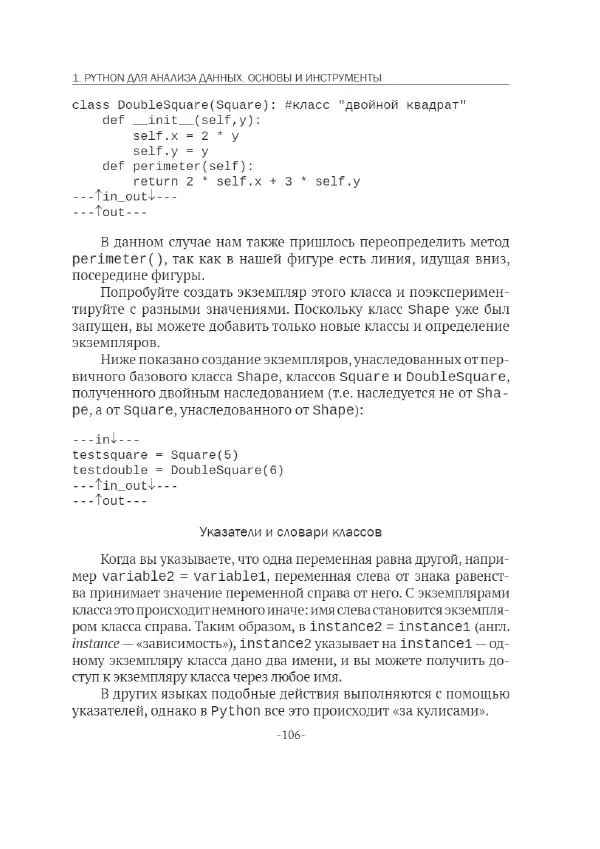 П. Меликов - Изучаем основы Python. Практический курс для дата-аналитиков - Страница № 107