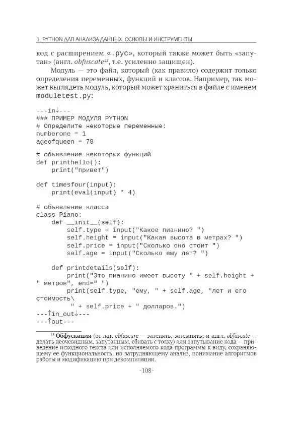 П. Меликов - Изучаем основы Python. Практический курс для дата-аналитиков - Страница № 109