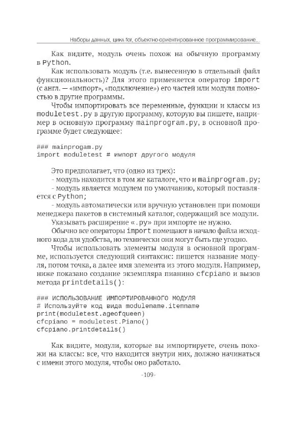 П. Меликов - Изучаем основы Python. Практический курс для дата-аналитиков - Страница № 110