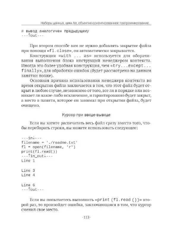 П. Меликов - Изучаем основы Python. Практический курс для дата-аналитиков - Страница № 114