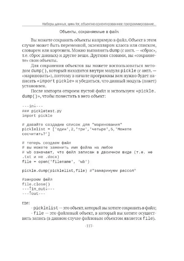 П. Меликов - Изучаем основы Python. Практический курс для дата-аналитиков - Страница № 118