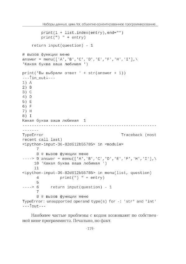 П. Меликов - Изучаем основы Python. Практический курс для дата-аналитиков - Страница № 120