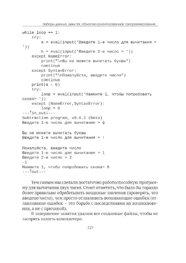 П. Меликов - Изучаем основы Python. Практический курс для дата-аналитиков - Страница № 128